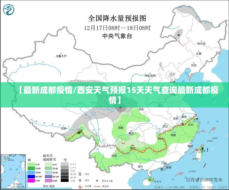 【最新成都疫情/西安天气预报15天天气查询最新成都疫情】