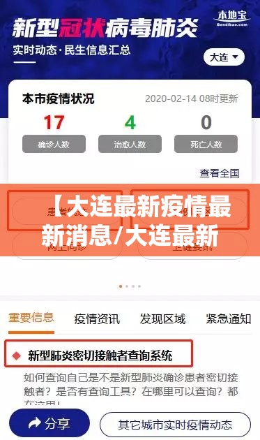 【大连最新疫情最新消息/大连最新疫情最新消息实时发布】