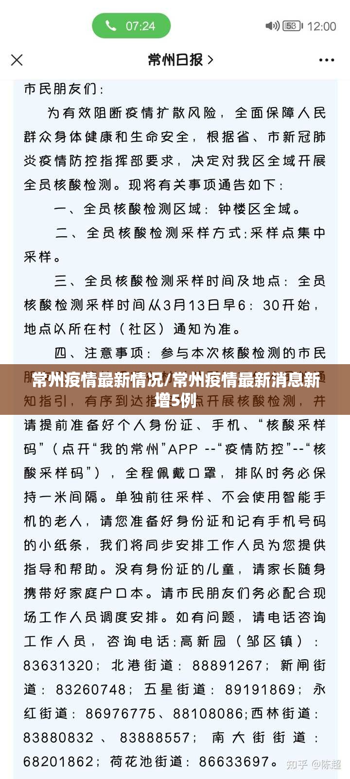 常州疫情最新情况/常州疫情最新消息新增5例