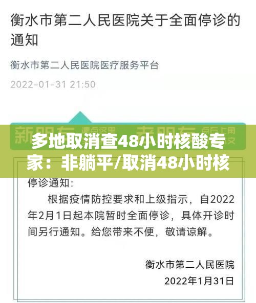 多地取消查48小时核酸专家：非躺平/取消48小时核酸证明