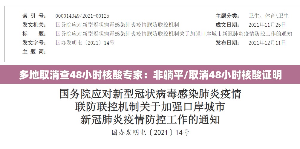 多地取消查48小时核酸专家：非躺平/取消48小时核酸证明