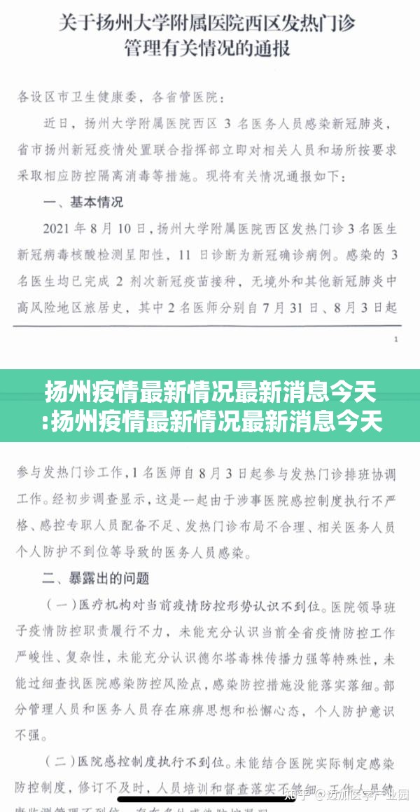 扬州疫情最新情况最新消息今天:扬州疫情最新情况最新消息今天新增