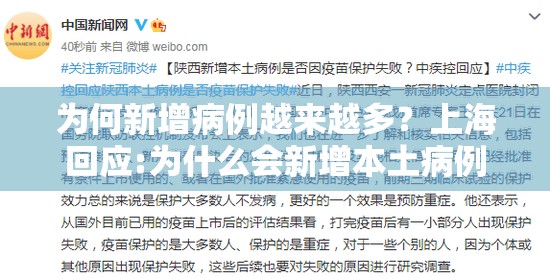 为何新增病例越来越多？上海回应:为什么会新增本土病例