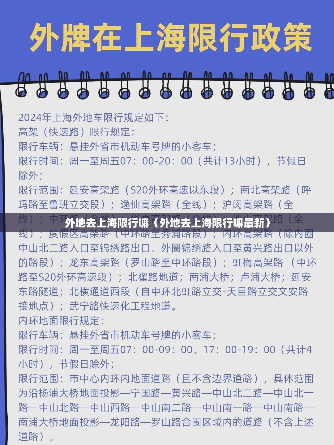 外地去上海限行嘛（外地去上海限行嘛最新）