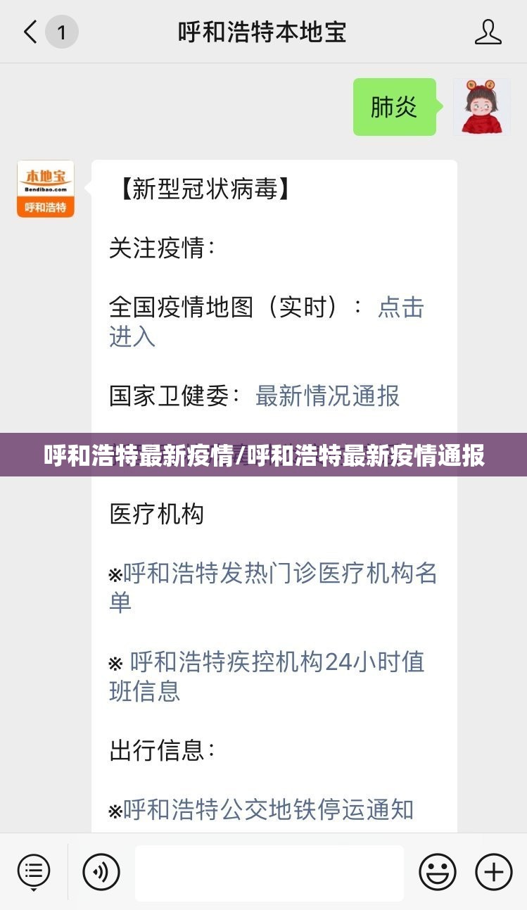 呼和浩特最新疫情/呼和浩特最新疫情通报
