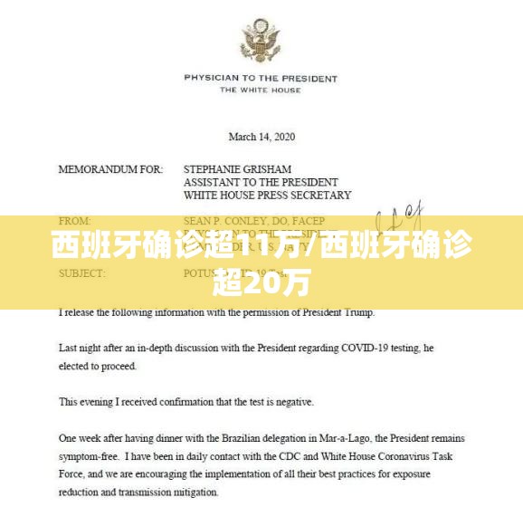 西班牙确诊超11万/西班牙确诊超20万