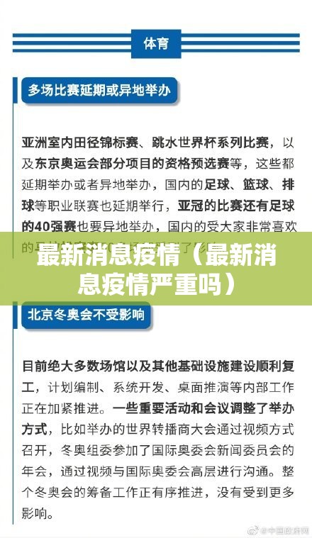最新消息疫情（最新消息疫情严重吗）