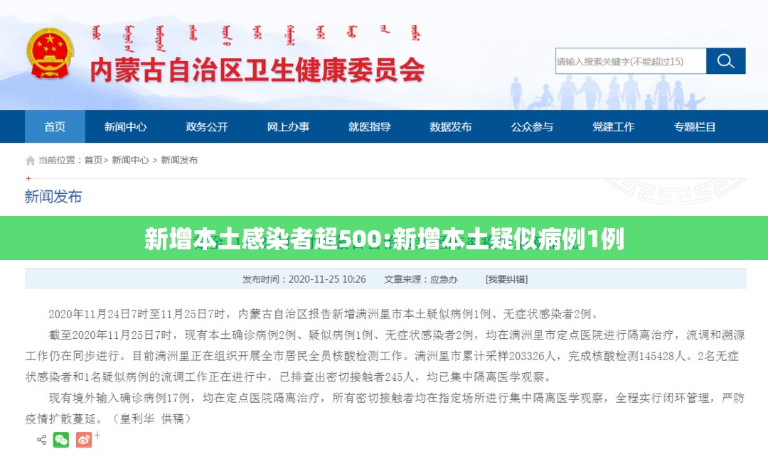 新增本土感染者超500:新增本土疑似病例1例