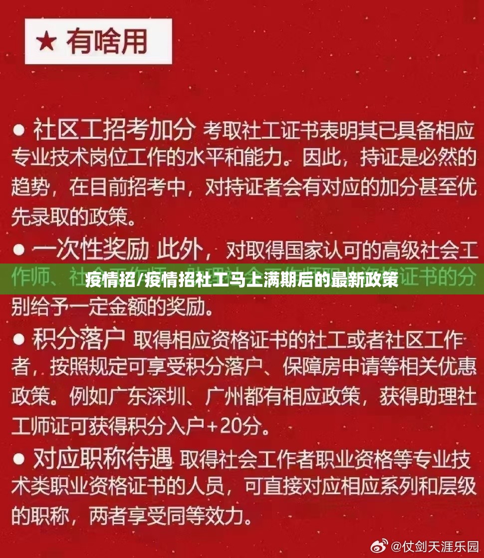 疫情招/疫情招社工马上满期后的最新政策