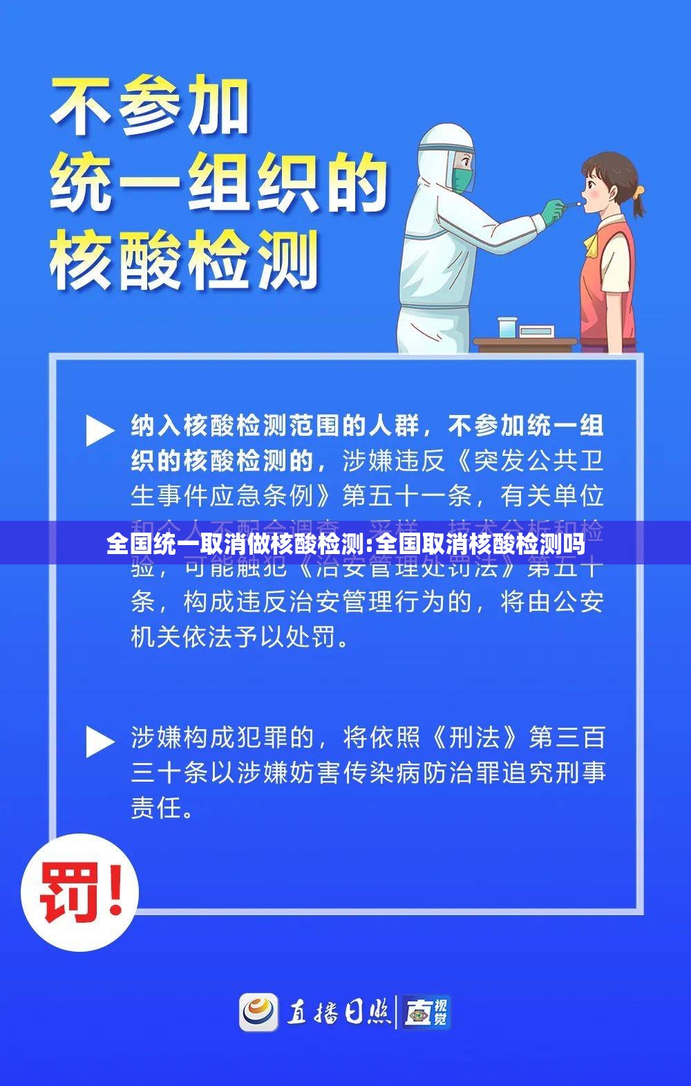 全国统一取消做核酸检测:全国取消核酸检测吗