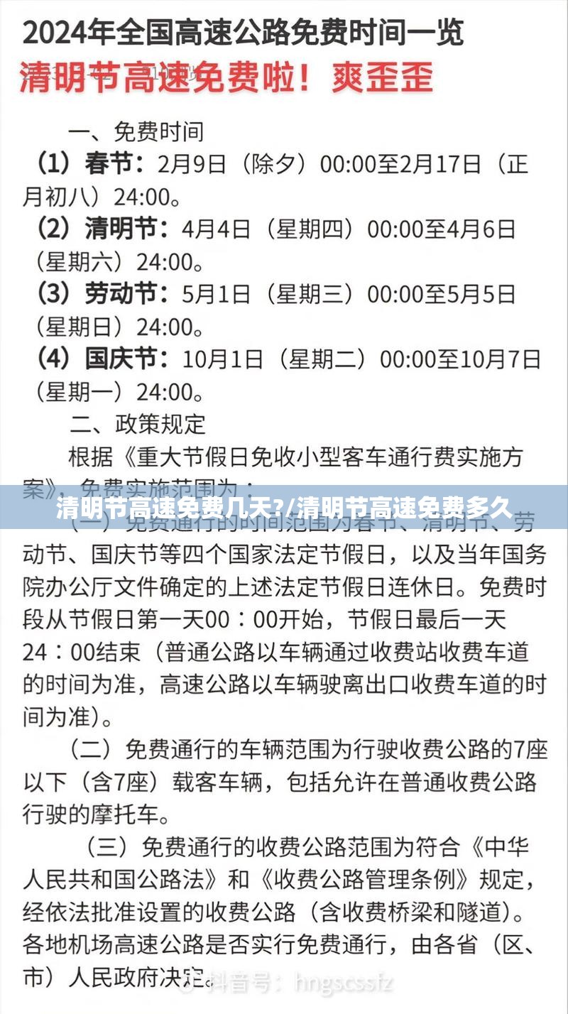 清明节高速免费几天?/清明节高速免费多久
