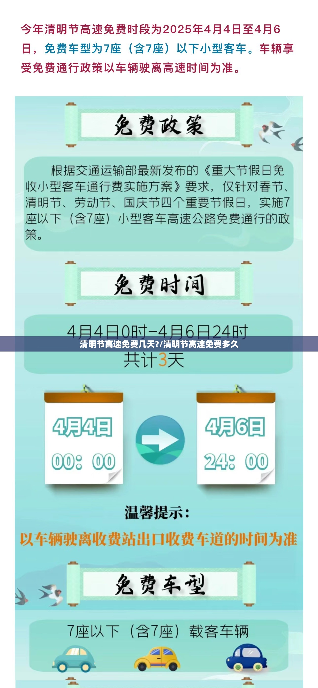 清明节高速免费几天?/清明节高速免费多久