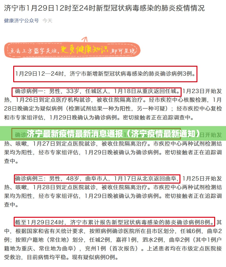 济宁最新疫情最新消息通报（济宁疫情最新通知）