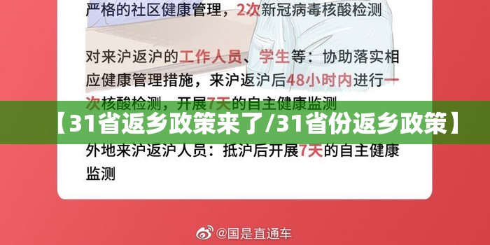 【31省返乡政策来了/31省份返乡政策】