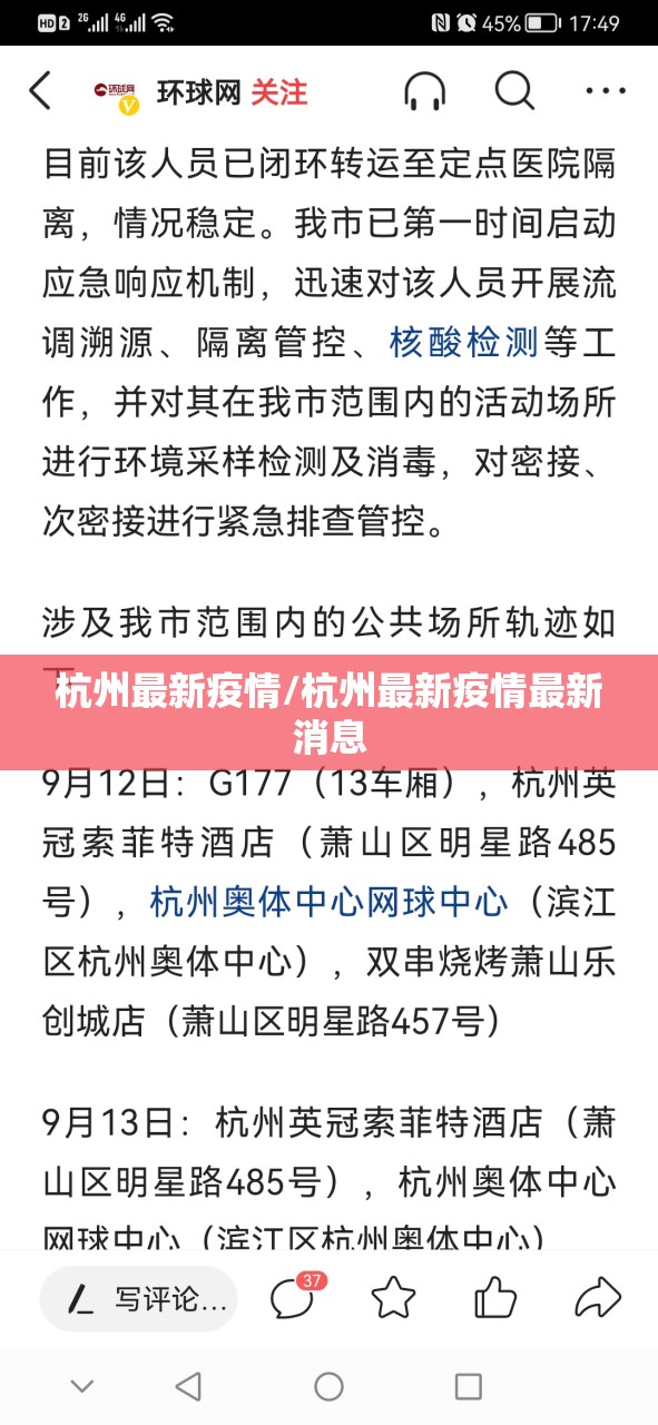 杭州最新疫情/杭州最新疫情最新消息