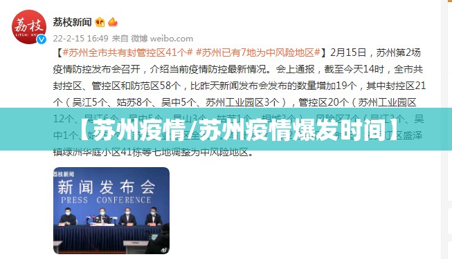 【苏州疫情/苏州疫情爆发时间】
