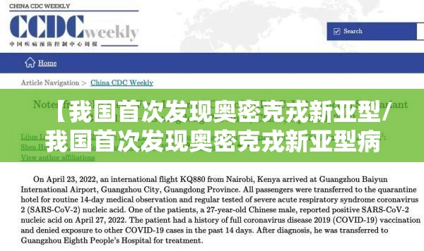 【我国首次发现奥密克戎新亚型/我国首次发现奥密克戎新亚型病毒】