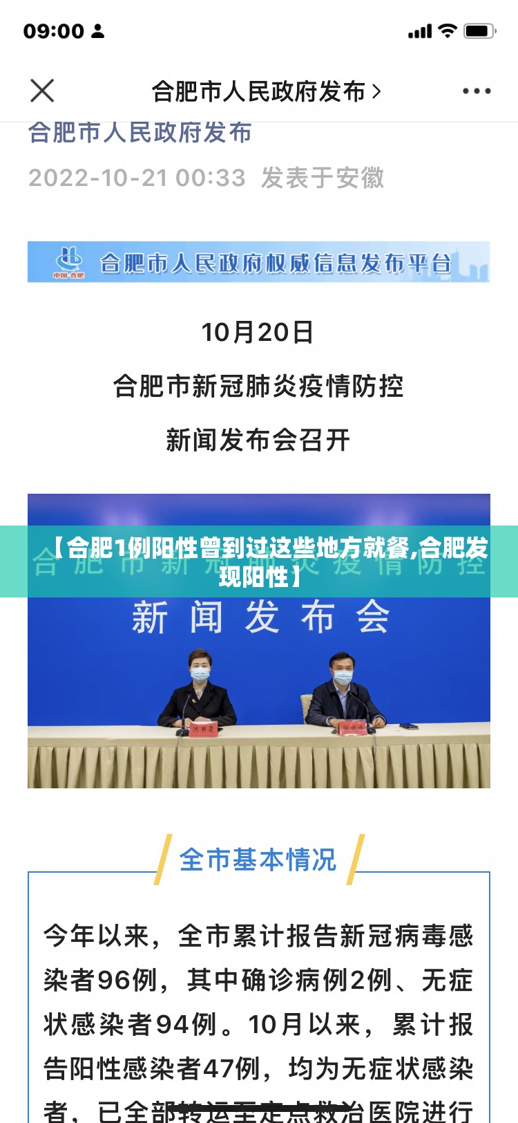 【合肥1例阳性曾到过这些地方就餐,合肥发现阳性】