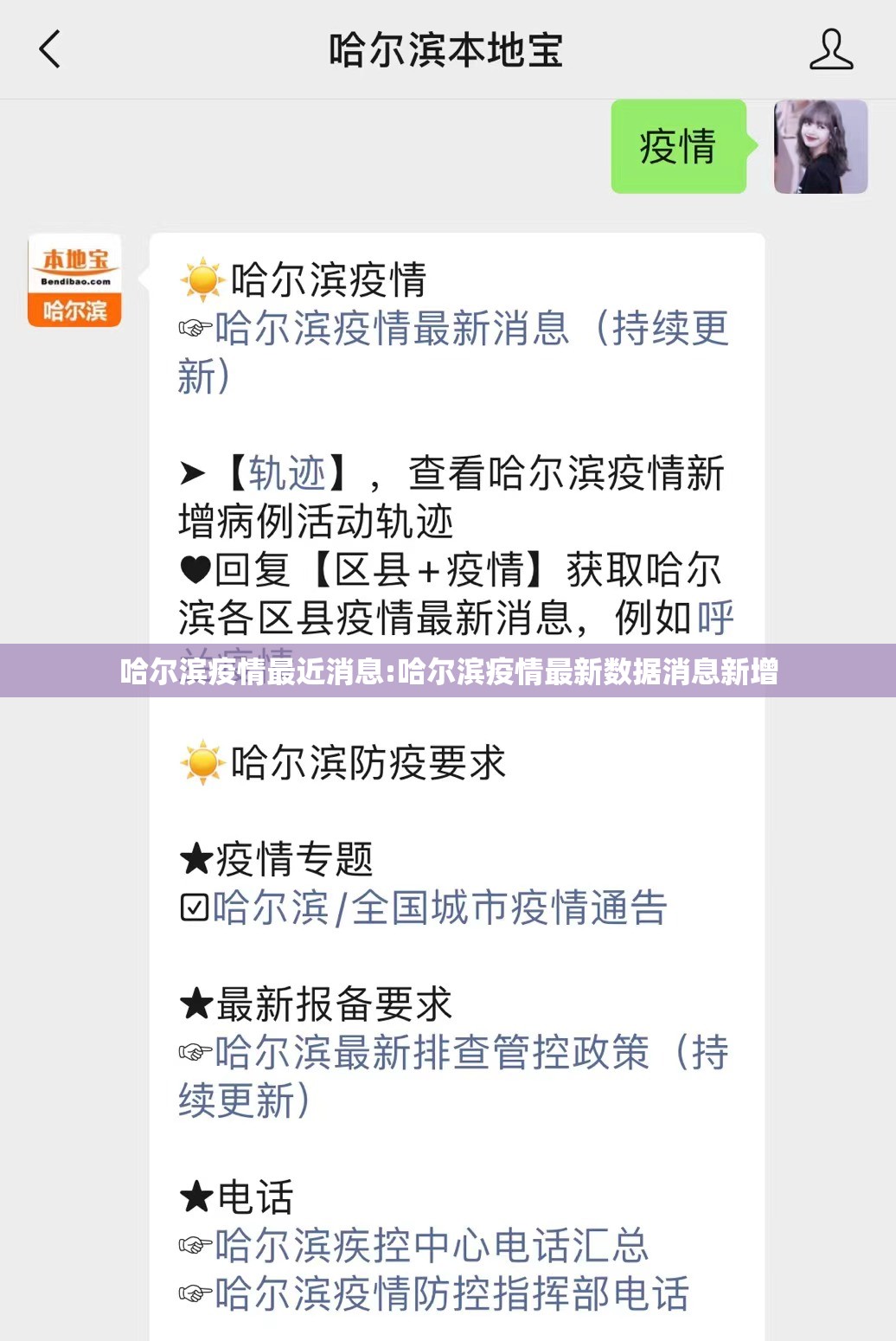 哈尔滨疫情最近消息:哈尔滨疫情最新数据消息新增
