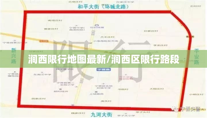涧西限行地图最新/涧西区限行路段