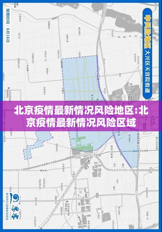 北京疫情最新情况风险地区:北京疫情最新情况风险区域