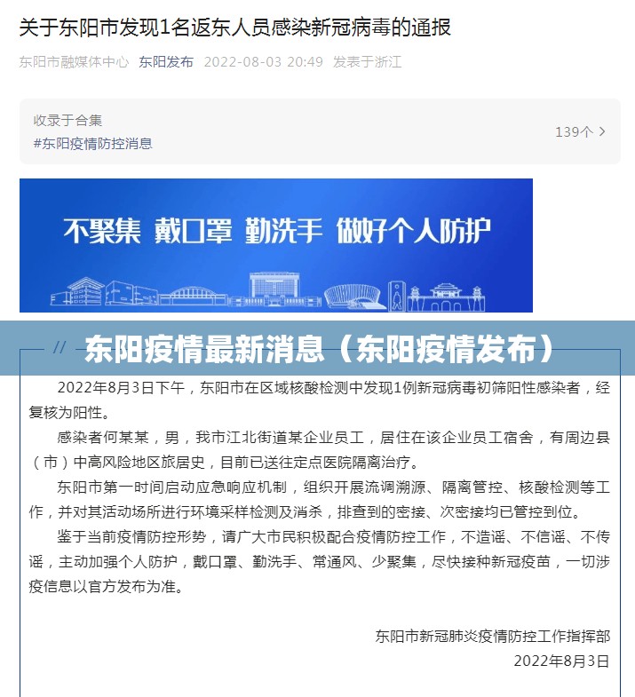 东阳疫情最新消息（东阳疫情发布）