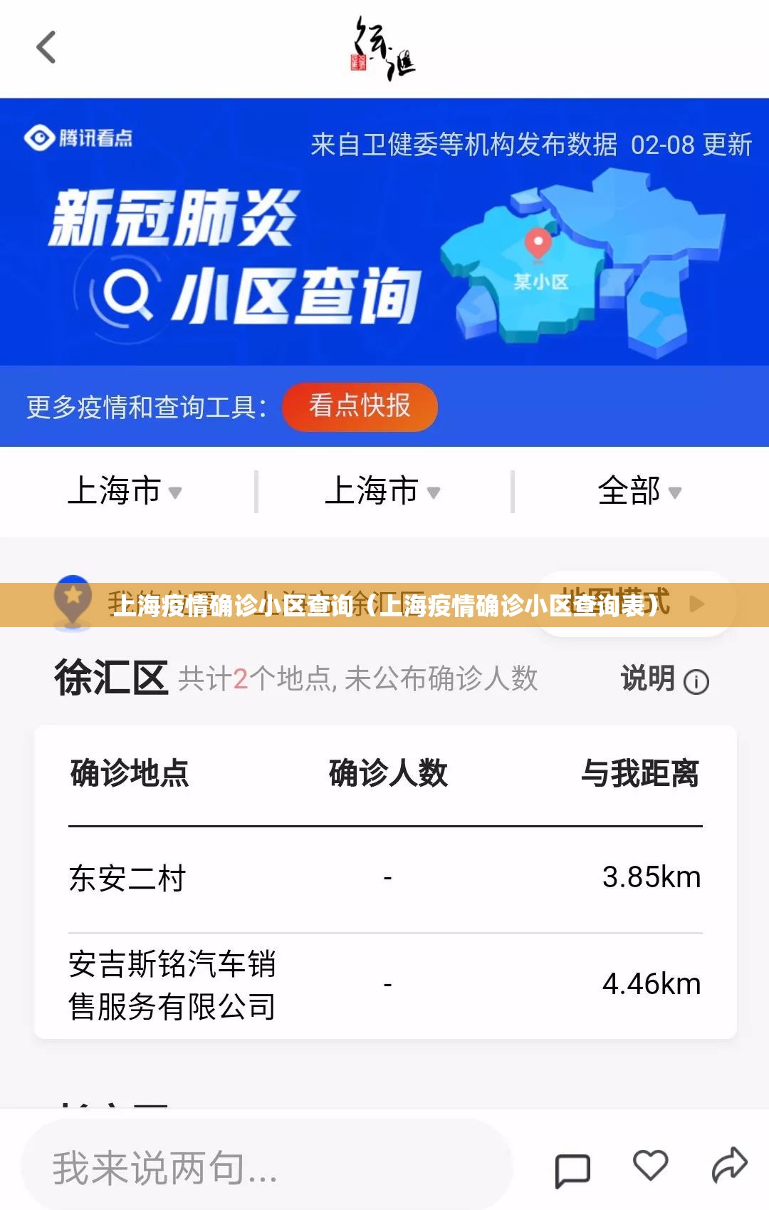 上海疫情确诊小区查询（上海疫情确诊小区查询表）