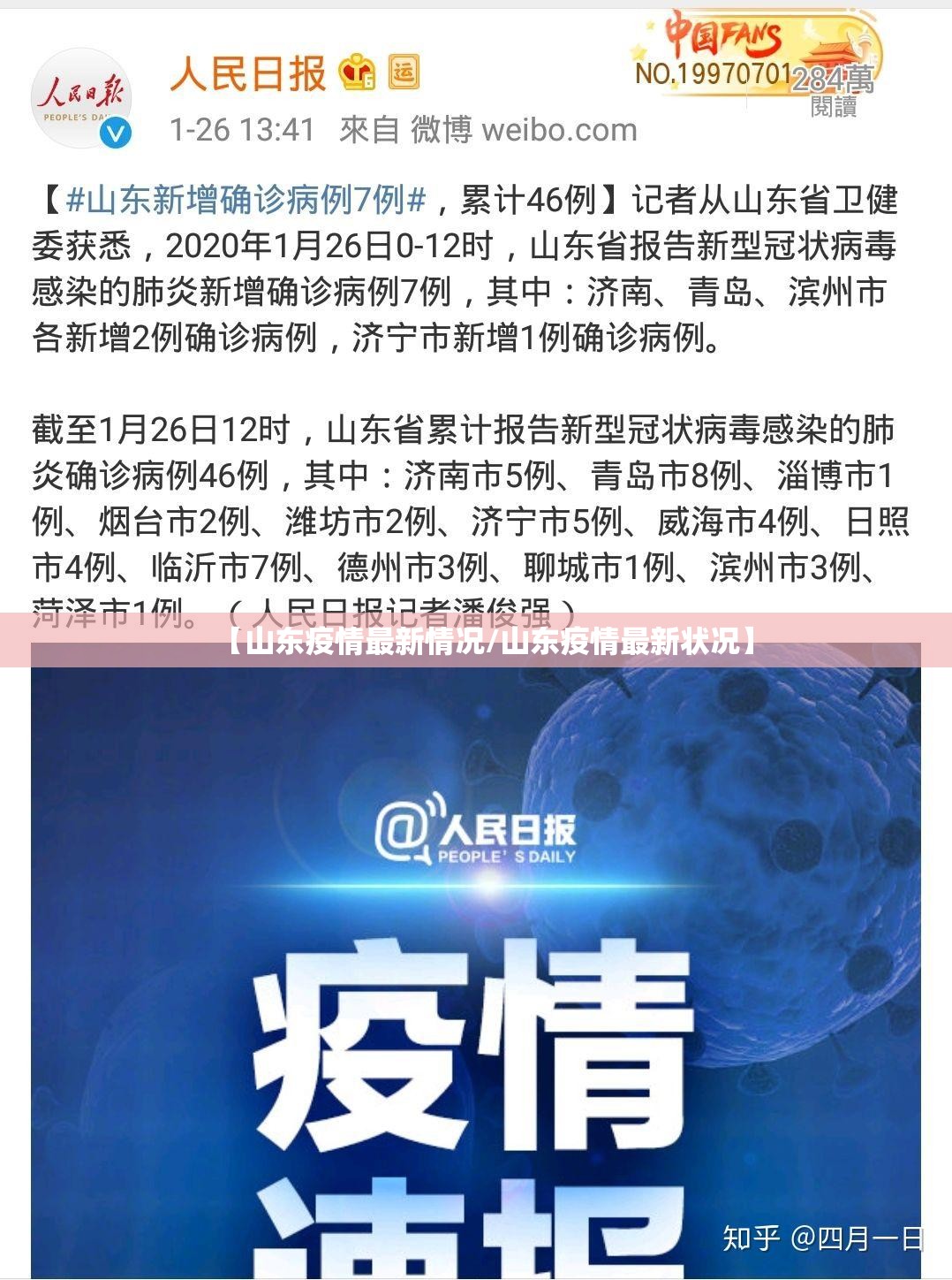 【山东疫情最新情况/山东疫情最新状况】