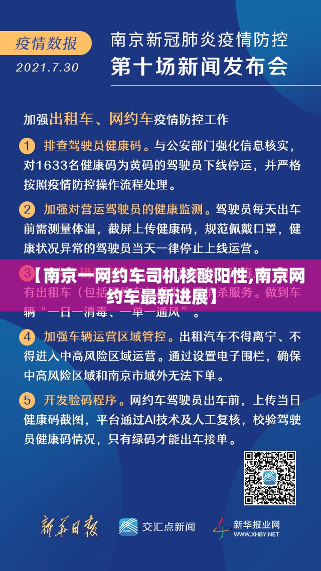 【南京一网约车司机核酸阳性,南京网约车最新进展】