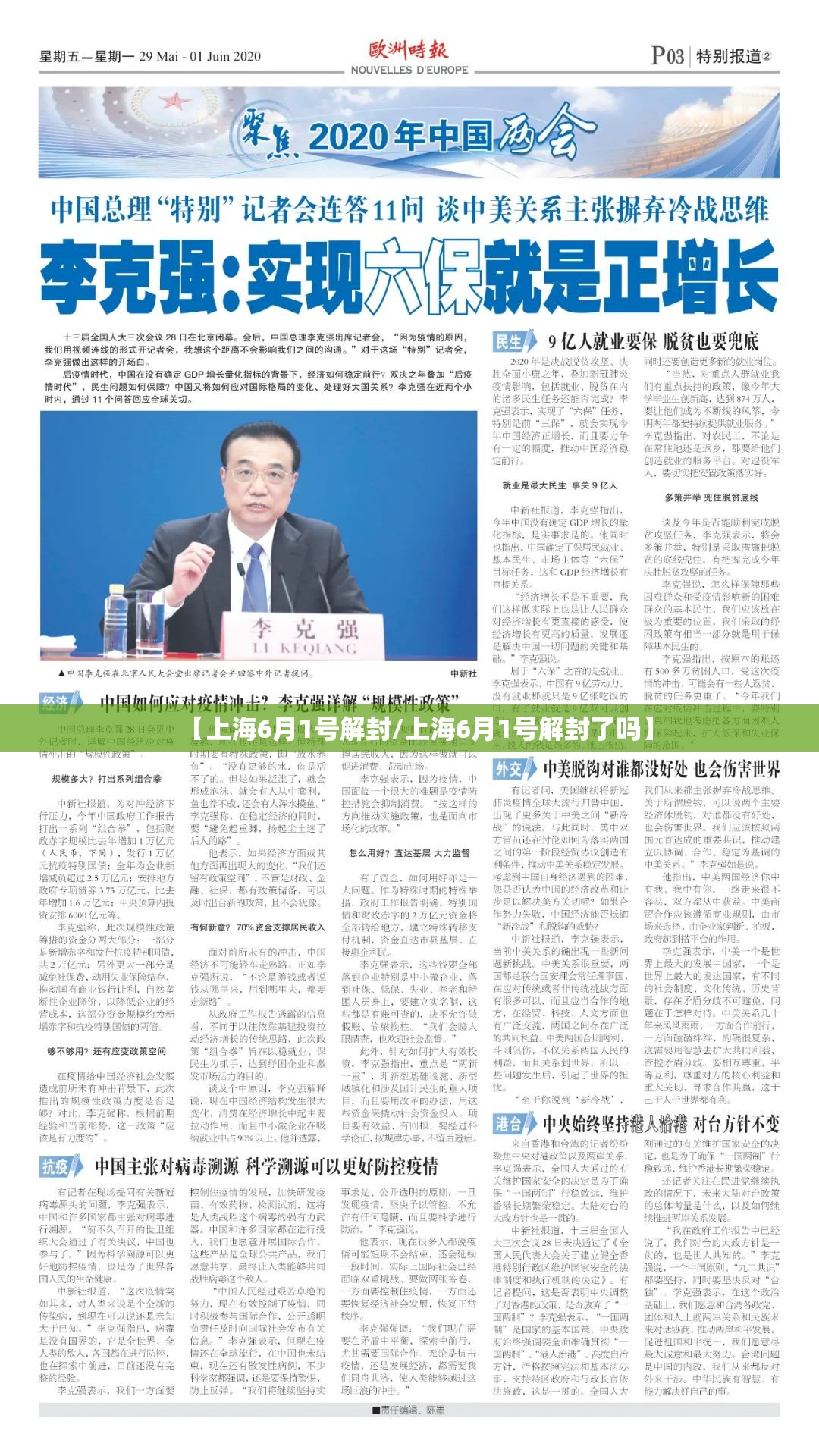 【上海6月1号解封/上海6月1号解封了吗】