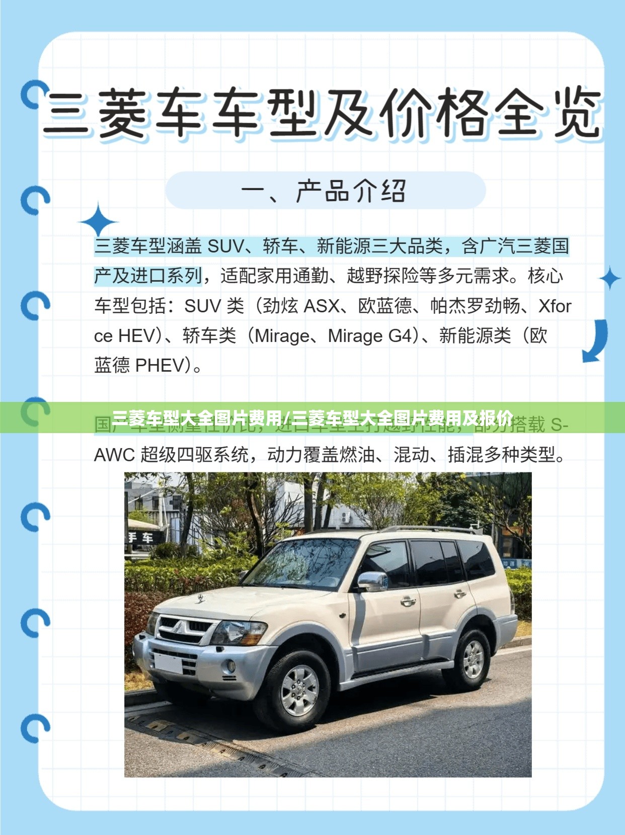 三菱车型大全图片费用/三菱车型大全图片费用及报价