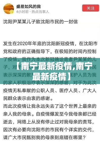 【南宁最新疫情,南宁 最新疫情】