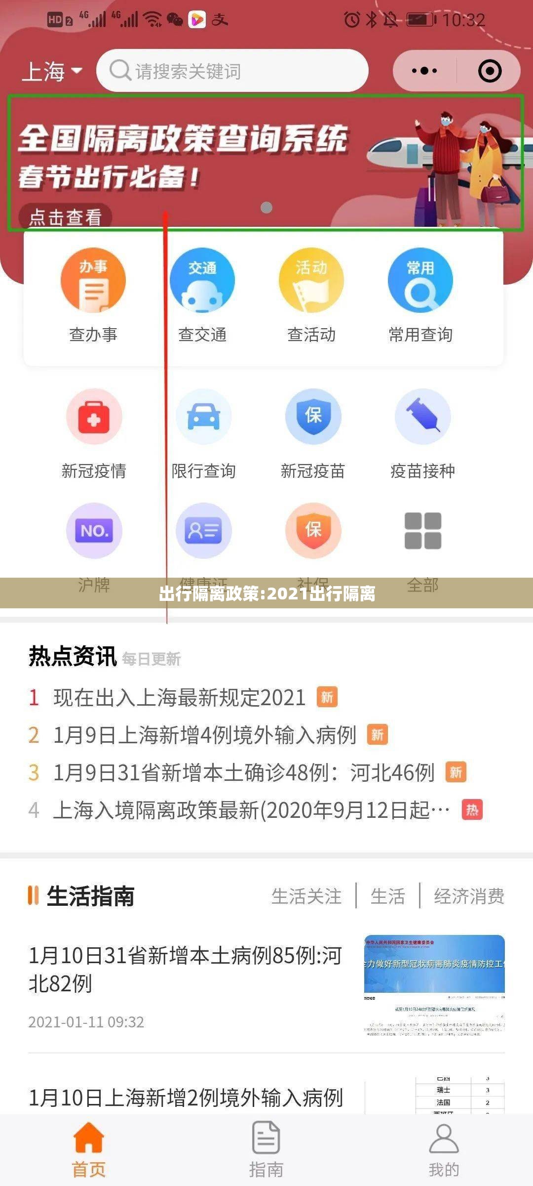 出行隔离政策:2021出行隔离