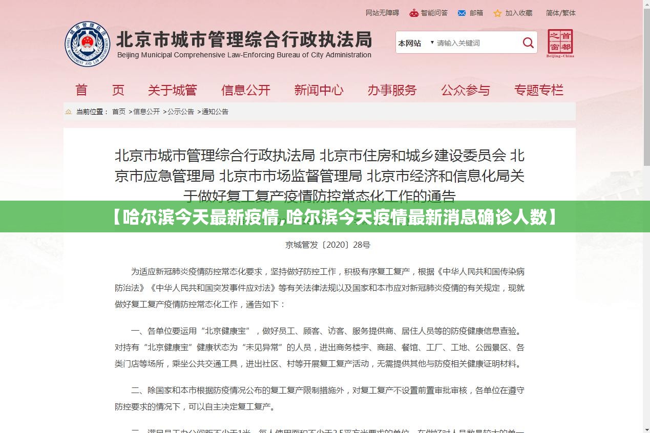 【哈尔滨今天最新疫情,哈尔滨今天疫情最新消息确诊人数】