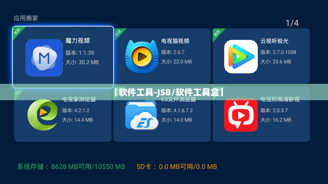 【软件工具-JSB/软件工具盒】