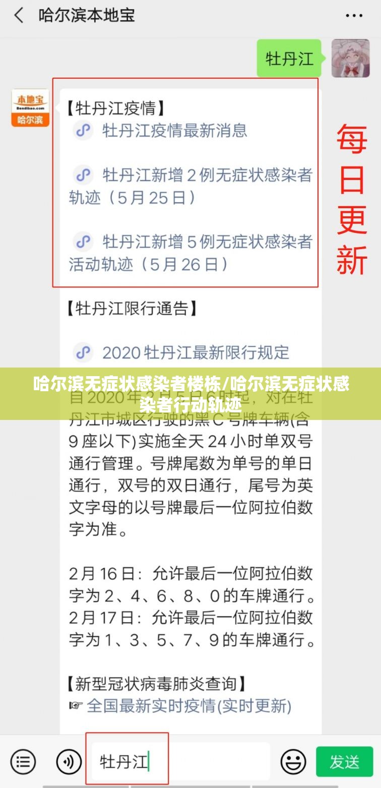 哈尔滨无症状感染者楼栋/哈尔滨无症状感染者行动轨迹