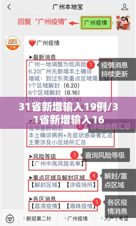 31省新增输入19例/31省新增输入16