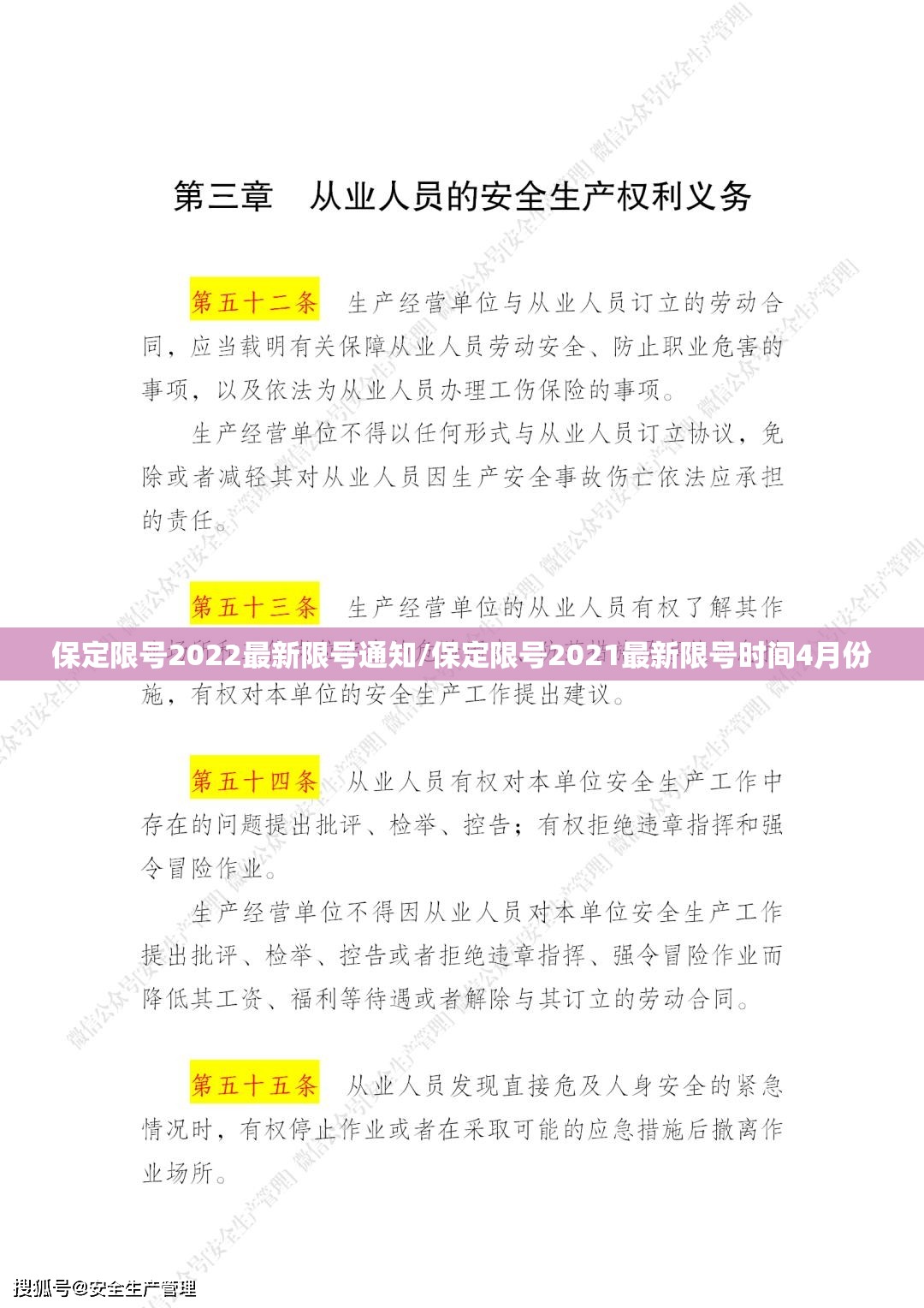 保定限号2022最新限号通知/保定限号2021最新限号时间4月份