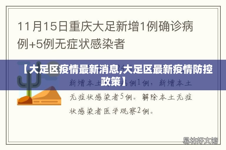 【大足区疫情最新消息,大足区最新疫情防控政策】