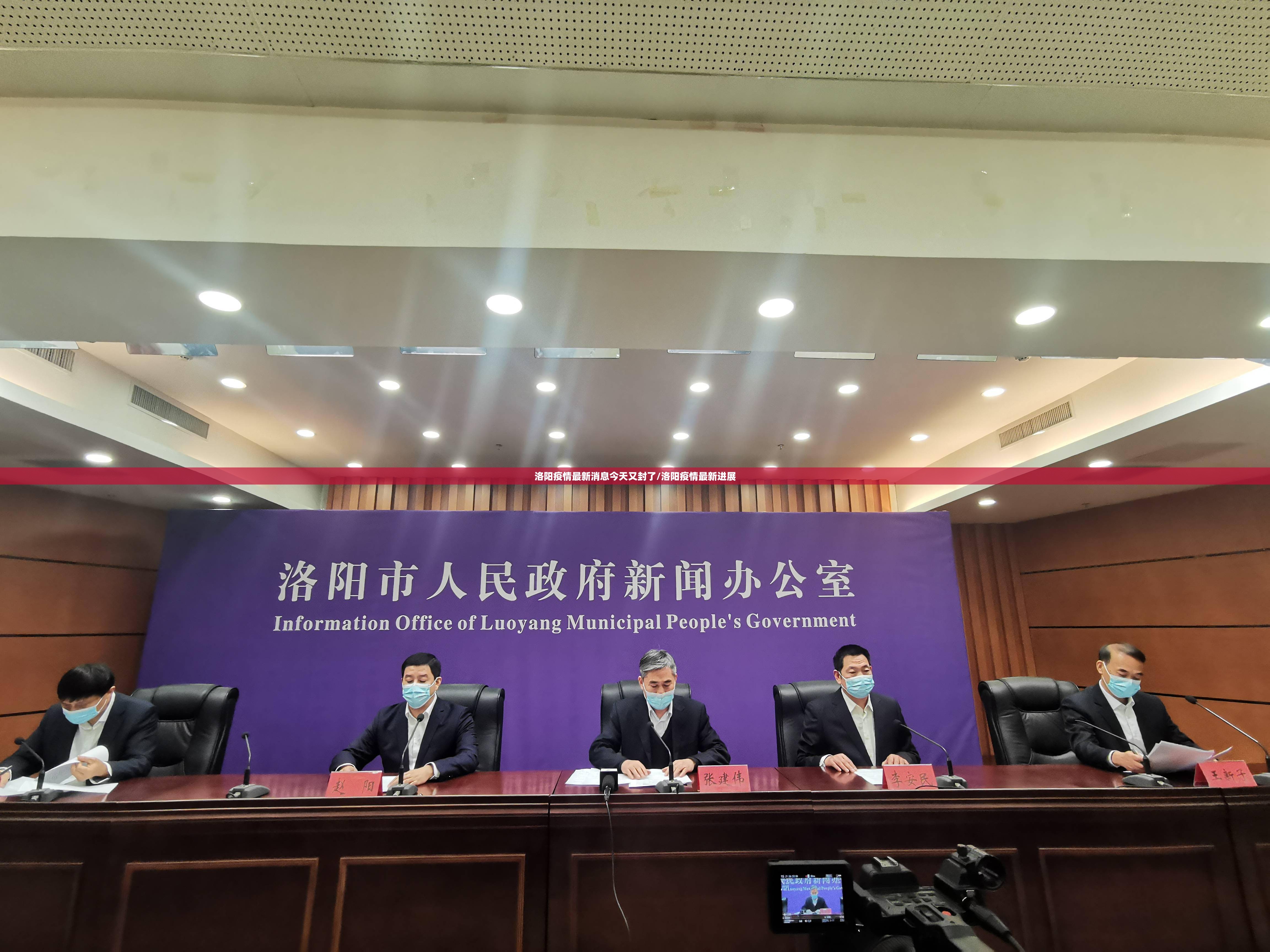 洛阳疫情最新消息今天又封了/洛阳疫情最新进展