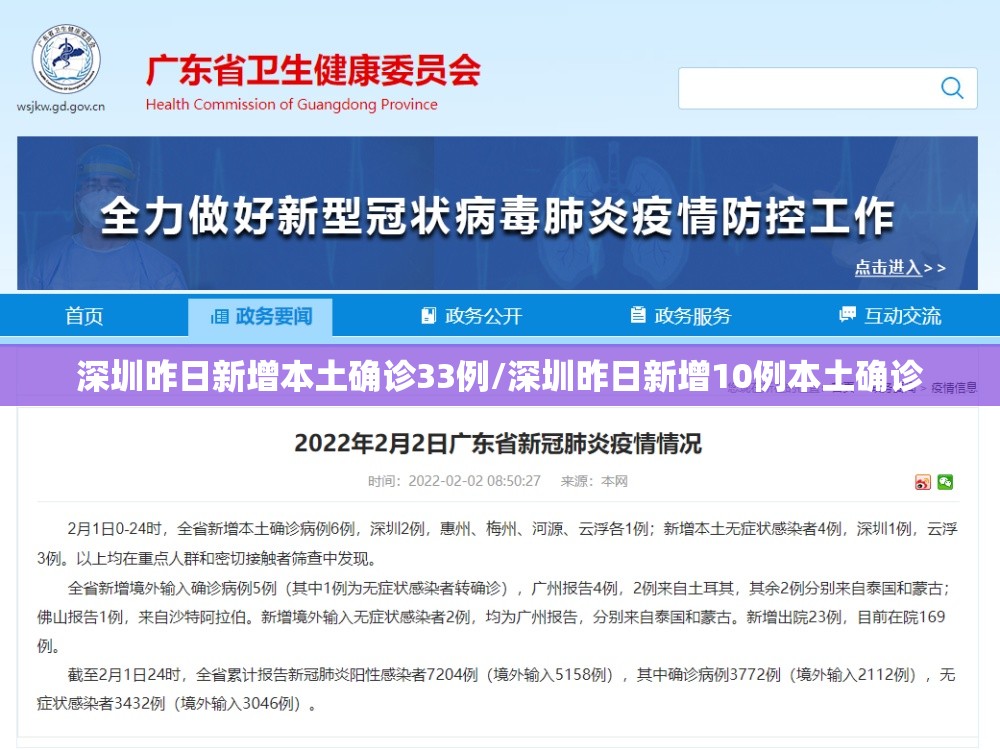 深圳昨日新增本土确诊33例/深圳昨日新增10例本土确诊