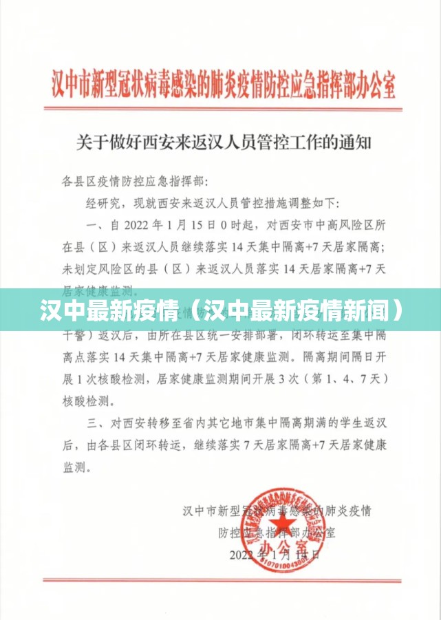 汉中最新疫情（汉中最新疫情新闻）