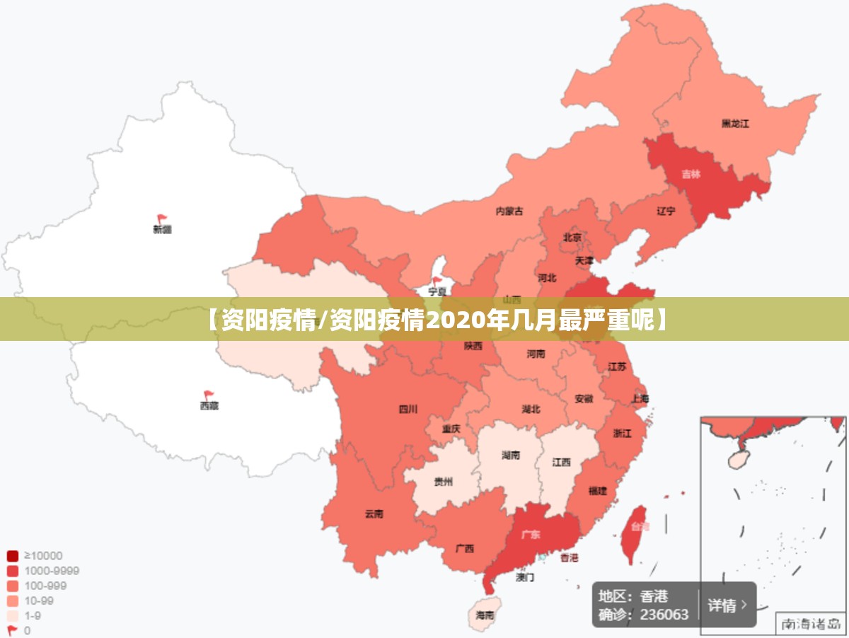【资阳疫情/资阳疫情2020年几月最严重呢】