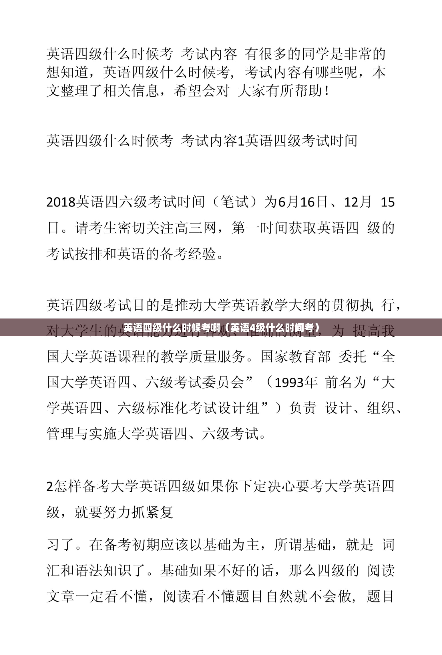 英语四级什么时候考啊（英语4级什么时间考）