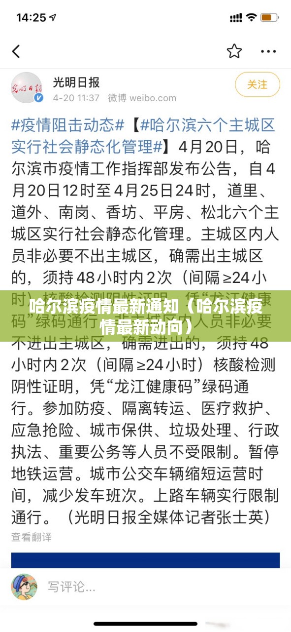 哈尔滨疫情最新通知（哈尔滨疫情最新动向）