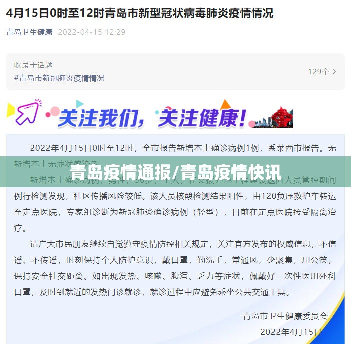 青岛疫情通报/青岛疫情快讯
