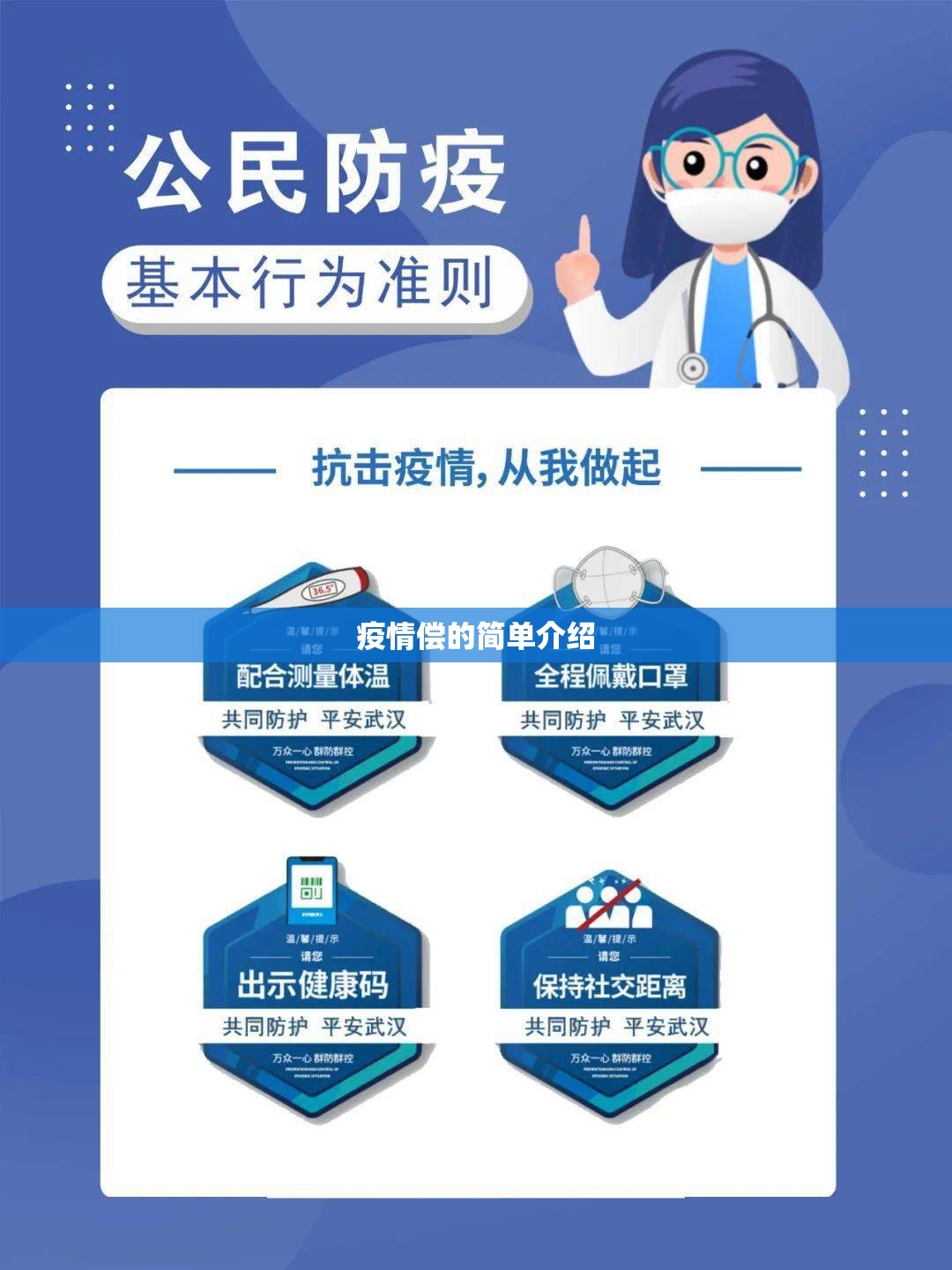 疫情偿的简单介绍