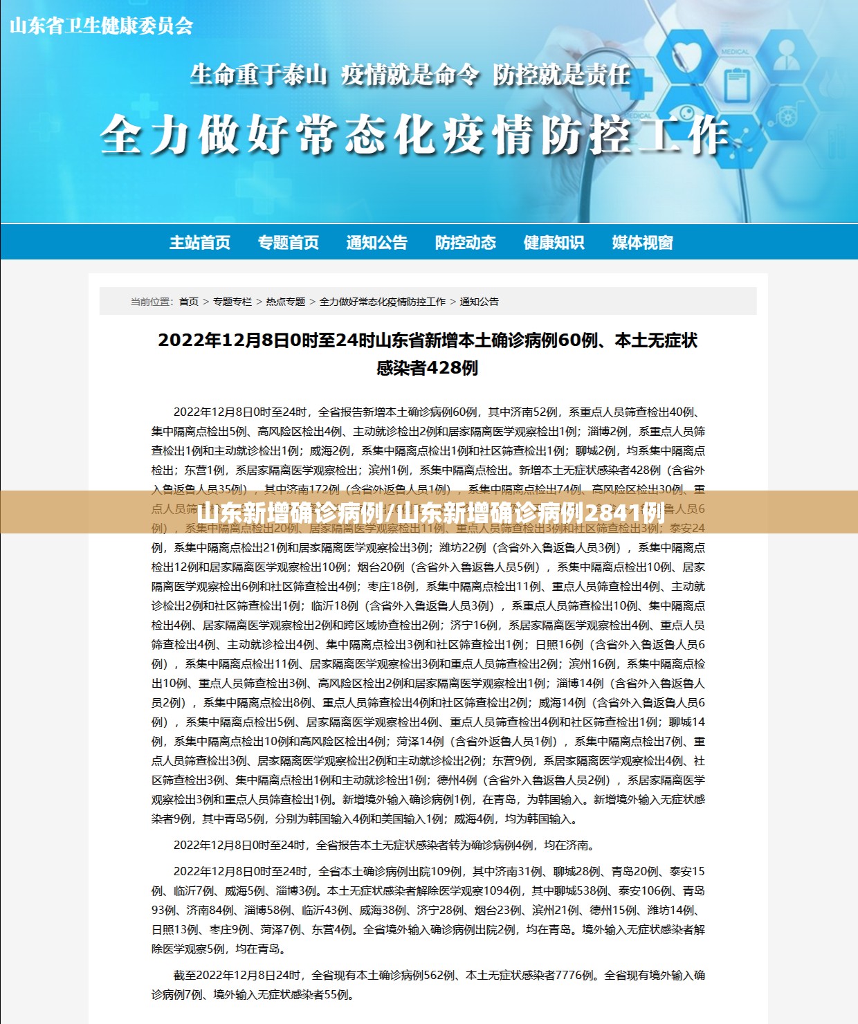 山东新增确诊病例/山东新增确诊病例2841例