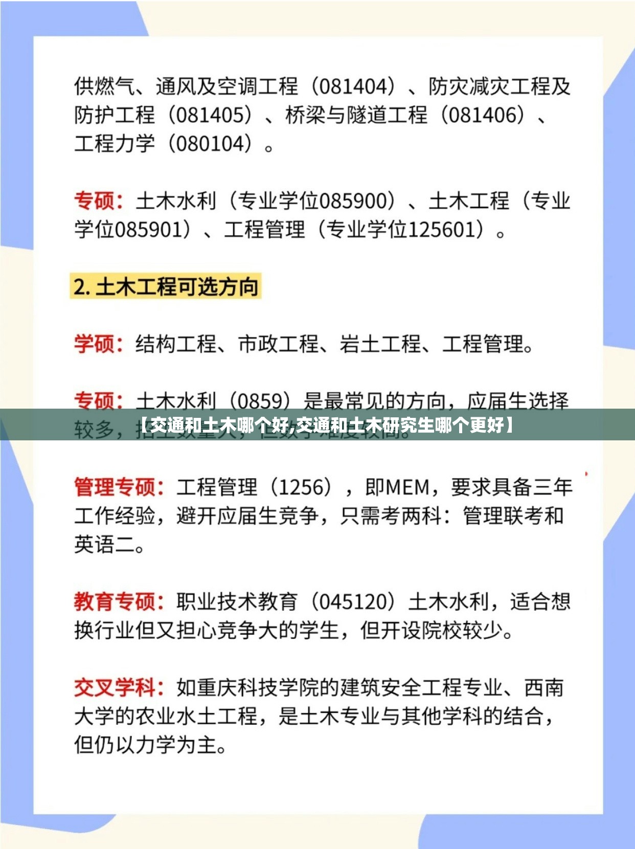 【交通和土木哪个好,交通和土木研究生哪个更好】