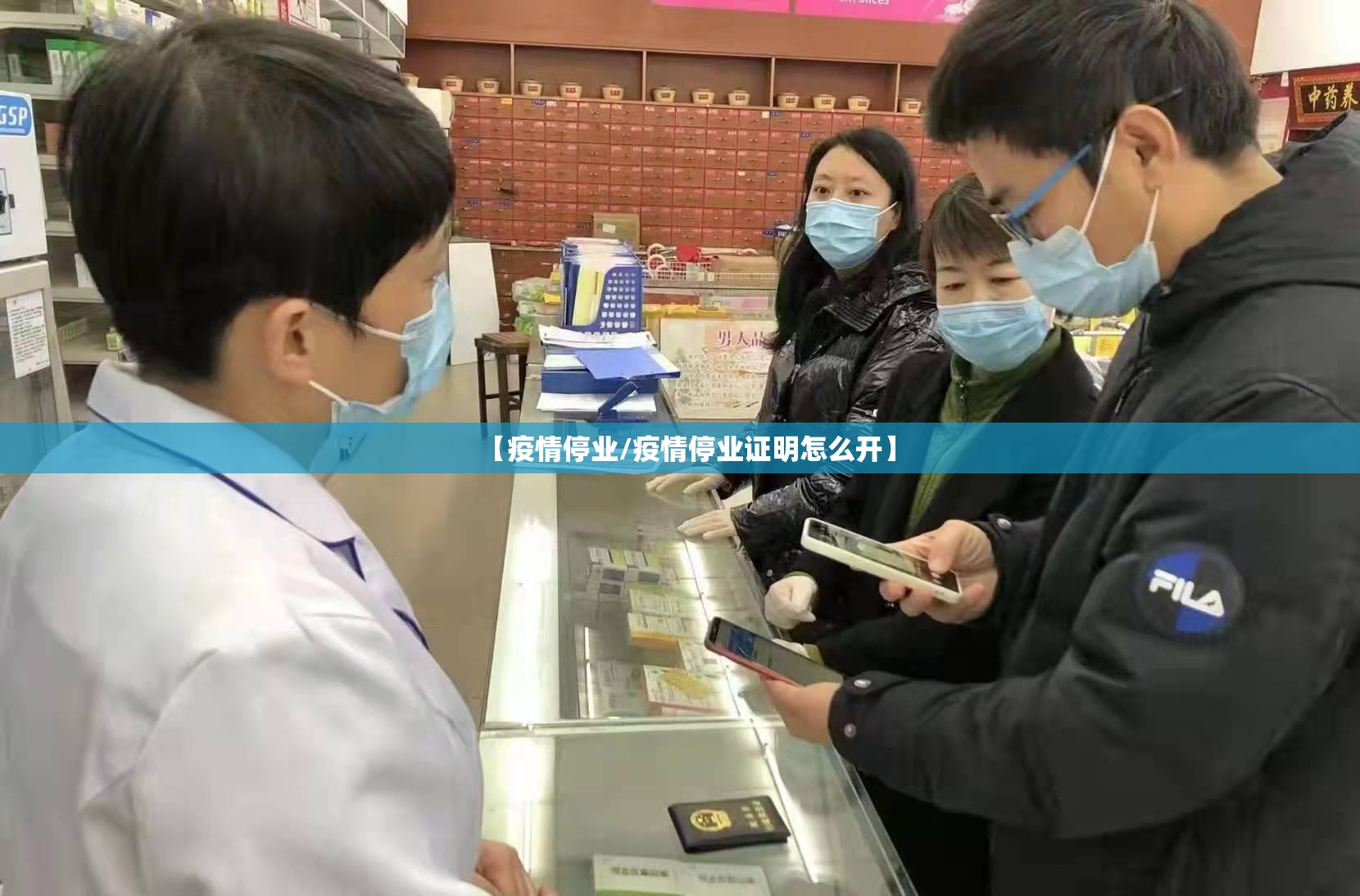 【疫情停业/疫情停业证明怎么开】